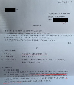 【悲報】日清、品質低下へｗｗｗみそきんに引き続き日清焼きそばに異物混入