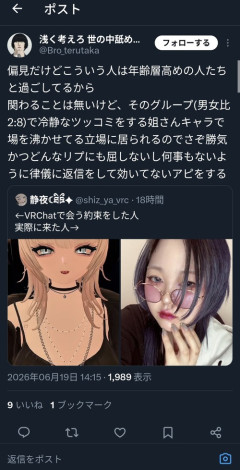 【悲報】冷笑系X民、本人にリプ貰ってウキウキになってしまうｗｗｗｗ