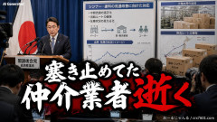 【速報】政府「シンナー品薄？仲介業者が止めてんだろ、じゃあ工務店に直接販売する仕組み 緊急導入するわ！！」仲介業者逝く