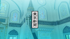 【東京新聞】難民支援団体、資金難で「あと3年が限界」と危機訴え → ﾈｯﾄ「そのまま畳んでどうぞ」「なぜ飛行機で来れるのか」と冷ややかな声が殺到 ………