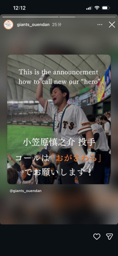 巨人軍応援団「小笠原選手へのコールは名字でお願いします！！！」