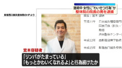 「リンパがたまっている」「もっとかわいくなれるよ」施術中の女性にわいせつ行為をした整体院の院長を逮捕
