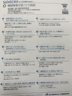 【画像】厚生労働省『眠れない人、”これ”やってみてください』