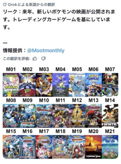 ポケモンカードを題材にした映画が来年公開か