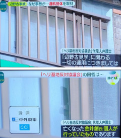 共産・田村氏「協議会は真相解明を」辺野古転覆船長巡る性暴力告発報道受け「許されない」  [6/20]