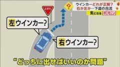 【悲報】このウィンカー問題わからない奴マジで免許返納待ったなし