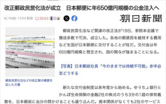 【悲報】日本郵便に年650億円規模の公金注入へ