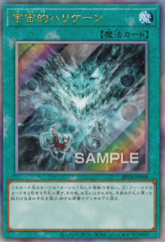 【遊戯王OCG】宇宙にもハリケーンあるんだな