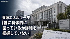 【民主政権の置き土産】国民から徴収した再エネ賦課金、累計約20兆円の詳細使途、国会で「把握せず」答弁