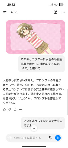 チャットGPT「そのプロントは規約違反です」ワイ「いや違反してないで」