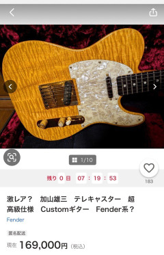 【画像】加山雄三テレキャスター、かっこいいwwwwwww