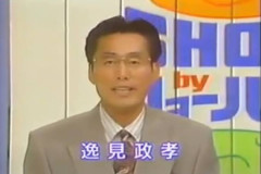 お前達は伝説のアナウンサー逸見政孝さんを知っているか？