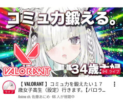 【画像】ブイチューバーって若い子ばかりかと思ってたけど「いい感じ」の年齢の人もいるんだな