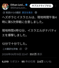 【悲報】イスラエルさん、停戦12分後に爆撃してしまう・・・・・・・・・