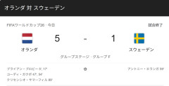 【実況振り返り】ワールドカップ 🇳🇱オランダ 5-1スウェーデン、オランダ圧勝
