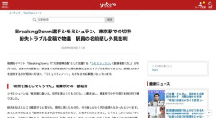 ブレイキングダウン選手、東京駅で切符をなくして「3倍」を請求されブチ切れ→相手の苗字を晒して外見をディス→カスハラだと批判殺到し炎上