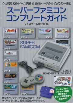 【朗報】今やっても超絶面白いスーファミソフト