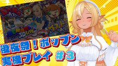【超絶技巧】不知火フレアがポップンミュージックで魅せる！3D実機プレイ