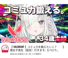 【画像】ブイチューバーって若い子ばかりかと思ってたけど「いい感じ」の年齢の人もいるんだな