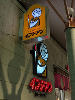 【画像】あのカレー屋に来た