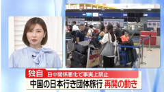 中国の日本行き団体旅行、再開の動き
