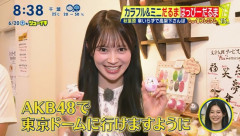 シューイチ伊藤百花ちゃん「AKB48で東京ドームにいけますように」←こういうことをちゃんと口に出してくれるの良いよな！！！