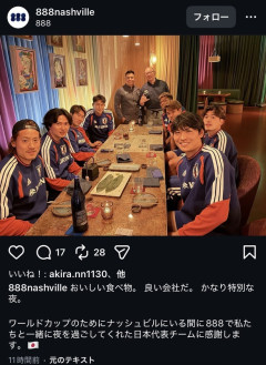【画像】体調不良の町野修斗、数日前代表メンツ8人で寿司食った画像がUPされる…ウイルス性疾患…