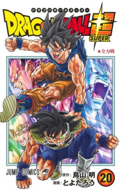 【悲報】「ドラゴンボール超」とかいう作品に対する正直な印象ｗｗｗｗｗｗｗｗｗｗ