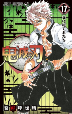 「鬼滅の刃」の獪岳さん、なんで上弦に抜擢されたのか意味不明すぎる・・・