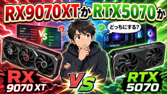 RX9070XTかRTX5070か