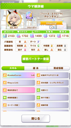 【ウマ娘】仕上がった魔改造勢を待ち受けるウマ娘…これが現実なんだ。
