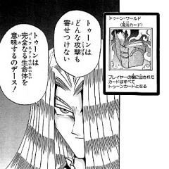 【遊戯王情報】魂のカード「トゥーン・ワールド」紹介