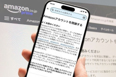 Amazon永久閉鎖された