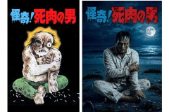 怪奇漫画家・日野日出志「怪奇！死肉の男」全編AIで映画化、予告解禁！