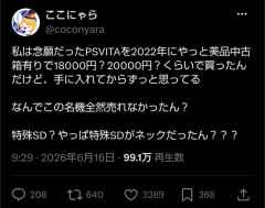 PSVITAという名機、なぜ売れなかったのかと話題に