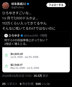 【悲報】ひろゆき、Xの収益を公開する。凄すぎて草ｗｗｗｗ