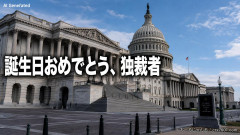 【速報】米連邦議会上院、中国の習近平国家主席を名指しで「独裁者」と非難する決議を採択 習近平の誕生日に合わせ可決