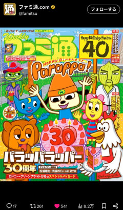 【朗報】PS1のあの名作ゲーム、ファミ通の表紙を飾る！