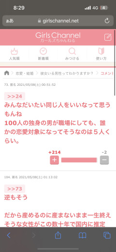 【画像】ガールズちゃんねるの『こういう書き込み』、読んでてガチで辛くなる…