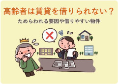 【悲報】高齢者さんの賃貸借りられない問題、ガチで深刻すぎる・・・・・・・・・