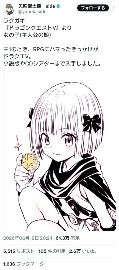 【画像】矢吹健太朗さんの描いたドラクエ5の娘ちゃんｗｗｗｗｗｗ