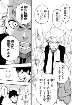 【悲報】漫画『ブルーロック』の黒歴史、蒸し返されてしまう⋯⋯
