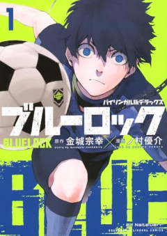 【悲報】X民、人気サッカー漫画にブチギレ「W杯のたびに国民的サッカー漫画ヅラしてるの結構不愉快」