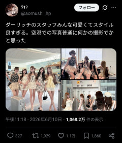 【画像】一軍女子の旅行が一軍すぎると話題