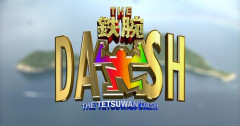 【困惑】鉄腕DASHさん、1000回記念SPでメンバー勢ぞろいｗｗｗｗｗｗｗｗｗｗ