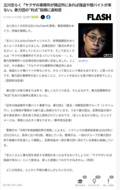 【悲報】志らくさん「ヤクザの事務所が近所にあれば闇バイトから守られるので安心」・・・・・・・・・