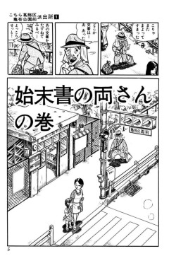 【悲報】こち亀の1話、謎の知らんおっさんが出てくる模様ｗｗｗｗｗ