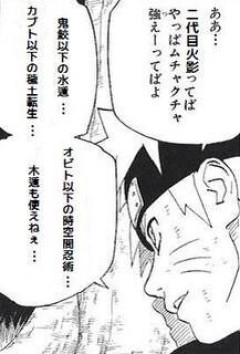 【NARUTO】二代目火影そこまで凄くないように思えてきた