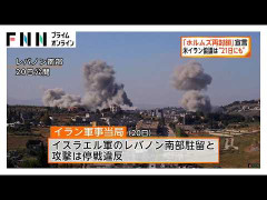 【速報】イラン「ホルムズ海峡を再封鎖する」→米軍「通航は続いている」　停戦違反主張で米イラン協議前に緊迫、原油・物価への不安も