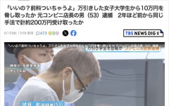 「いいの？前科ついちゃうよ」万引きした女子大学生を脅したコンビニ店長の男（54）逮捕